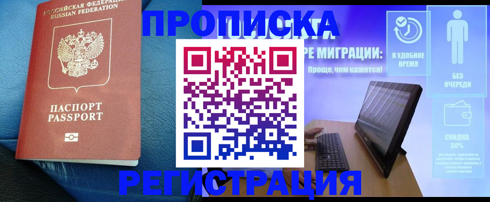 прописка для кредита в Железногорске